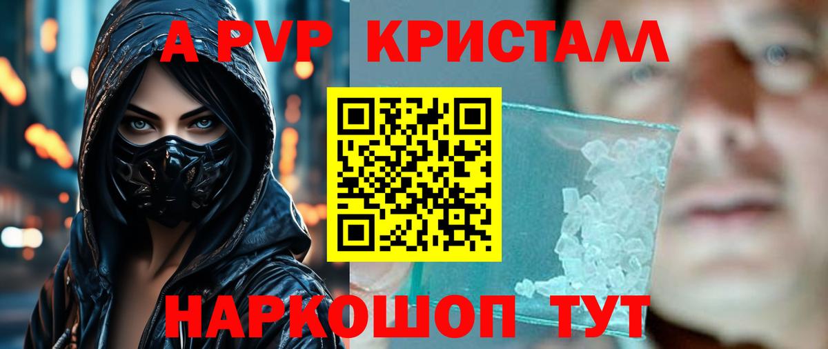 Норильск  А ПВП крисы CK  Вход с VPN  Alpha-PVP Crystall  Alpha-PVP  А ПВП Crystall 