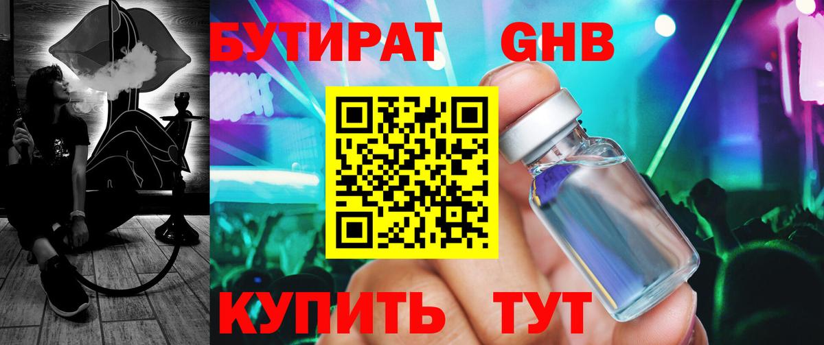 Бутират 1.4BDO  Вход с VPN  Норильск 