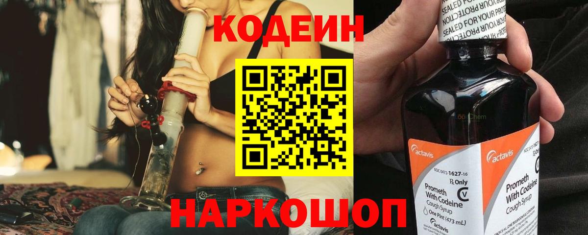 Кодеин Purple Drank  Codein напиток Lean (лин)  Норильск  Вход с VPN 