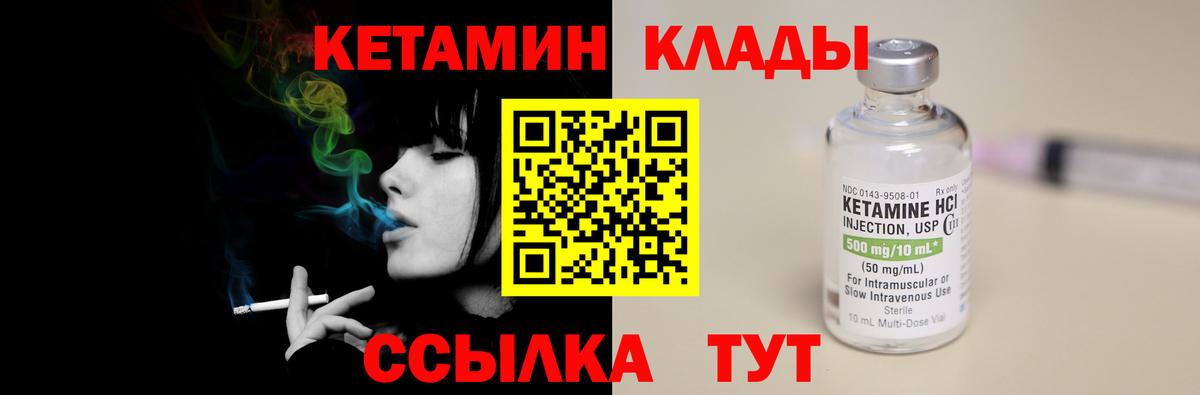 КЕТАМИН ketamine  Вход с VPN  Норильск 
