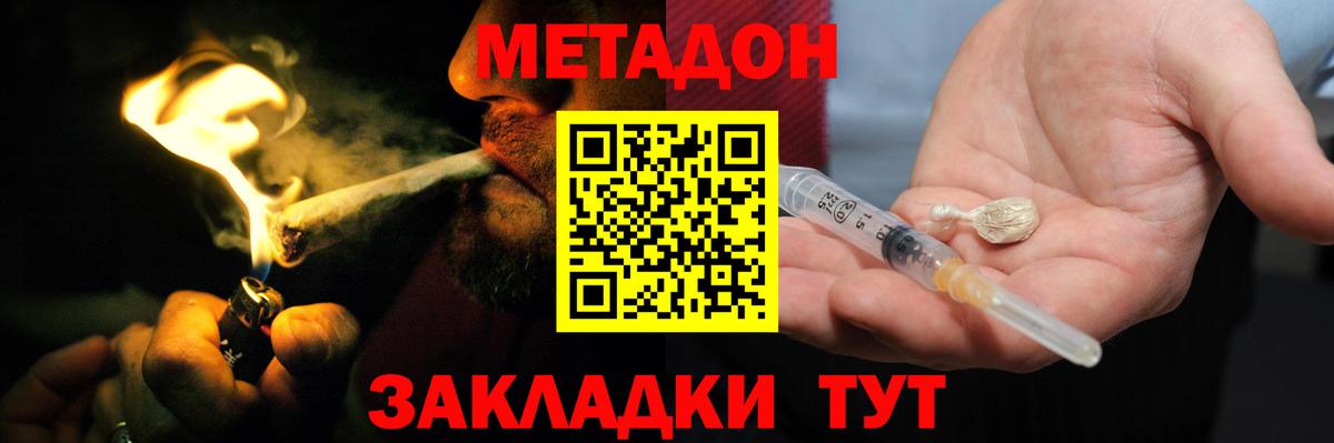 МЕТАДОН VHQ Норильск